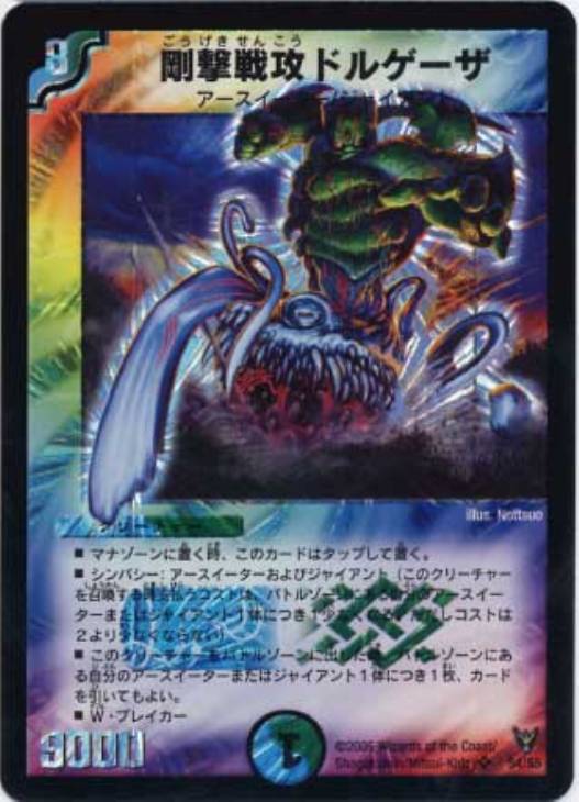 剛撃戦攻ドルゲーザ【デュエルマスターズトレカお買得価格通販：CB
