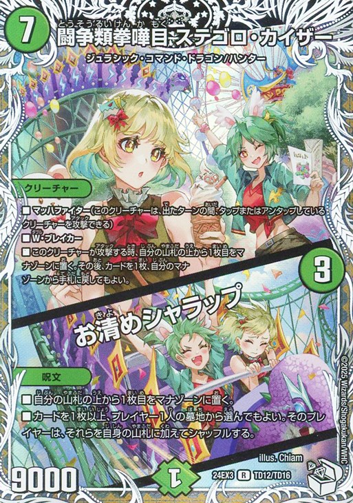 闘争類拳嘩目 ステゴロ・カイザー/お清めシャラップ[キャラプレミアム