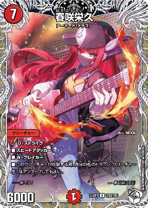 春咲栄久[キャラプレミアムトレジャー]【デュエルマスターズトレカお