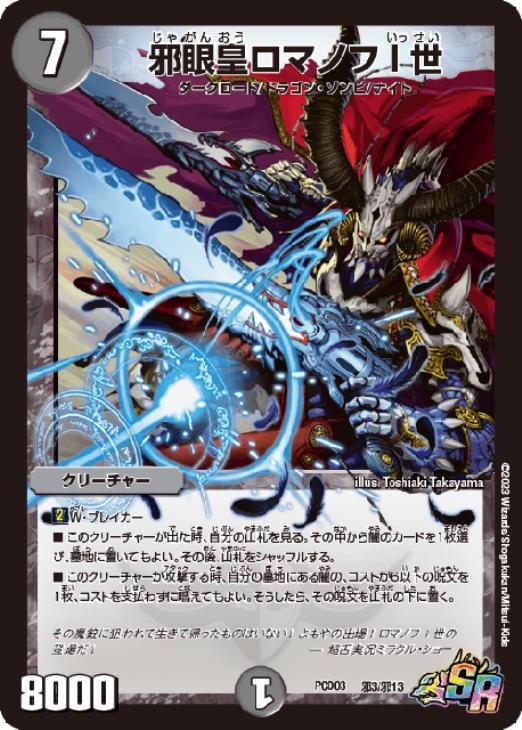 邪眼皇ロマノフI世 シークレット ARS鑑定 邪眼皇ロマノフⅠ世