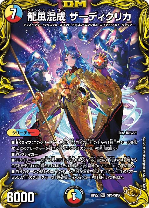 龍風混成 ザーディクリカ【デュエルマスターズトレカ高価買取価格査定