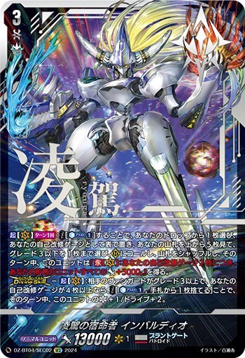 凌駕の宿命者 インバルディオ【ヴァンガードトレカ高価買取価格査定