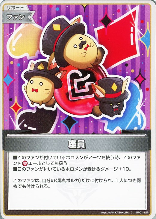 座員【ホロカトレカお買得価格通販：CBトレコロ】