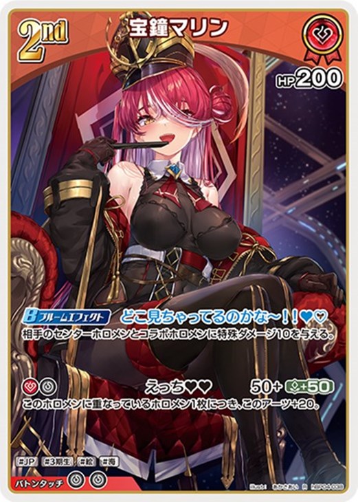 宝鐘マリン[2nd]【ホロカトレカお買得価格通販：CBトレコロ】