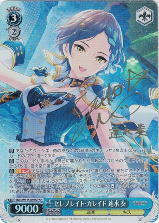 セレブレイト・カレイド 速水 奏[サイン付]【ヴァイスシュヴァルツ