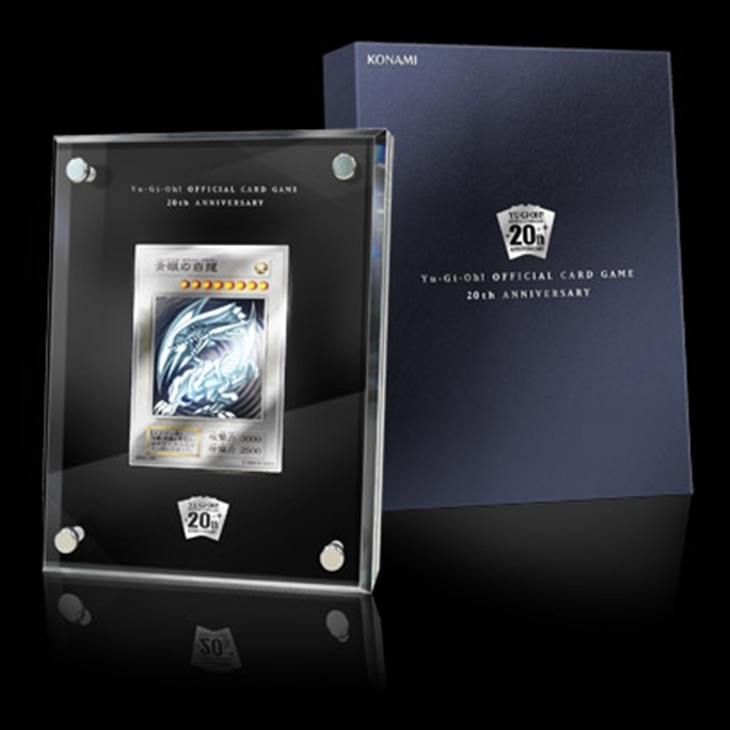 青眼の白龍」20th ANNIVERSARY SILVER EDITION【遊戯王トレカ高価買取