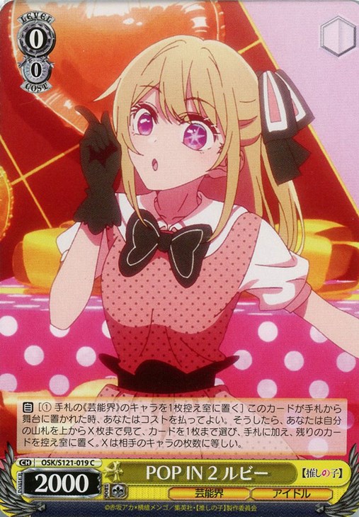 POP IN 2 ルビー【ヴァイスシュヴァルツトレカお買得価格通販：CB