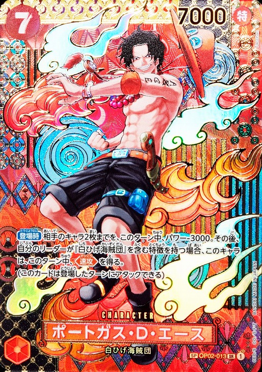 ポートガス・D・エース【ワンピトレカお買得価格通販：CBトレコロ】