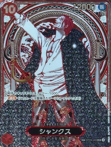 シャンクス【ワンピトレカお買得価格通販：CBトレコロ】