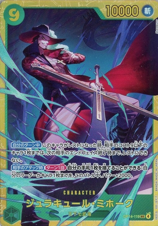 ワンピ】デッキ販売 緑ミホーク（ワノ国型）(2026/1/31作成)(プレイ用