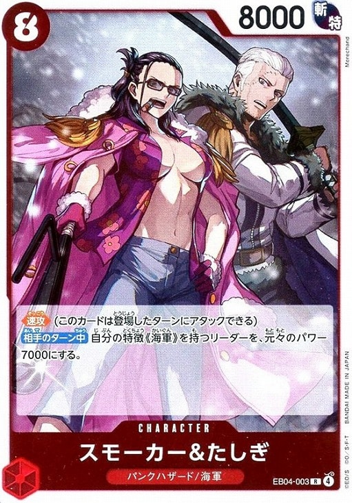 スモーカー＆たしぎ【ワンピトレカお買得価格通販：CBトレコロ】