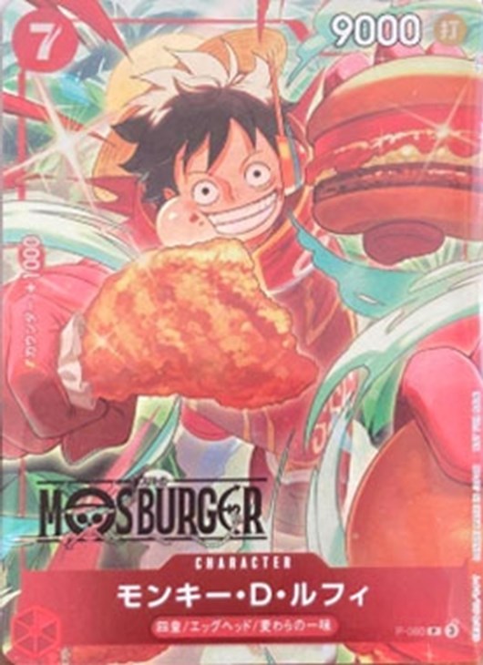 モンキー・D・ルフィ【ワンピトレカお買得価格通販：CBトレコロ】