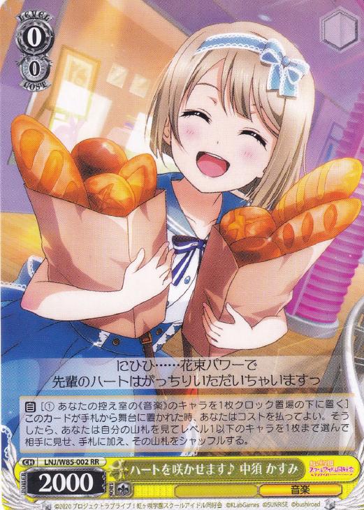 ヴァイスシュヴァルツSSP サインハートを咲かせます♪ 中須かすみ虹ヶ咲