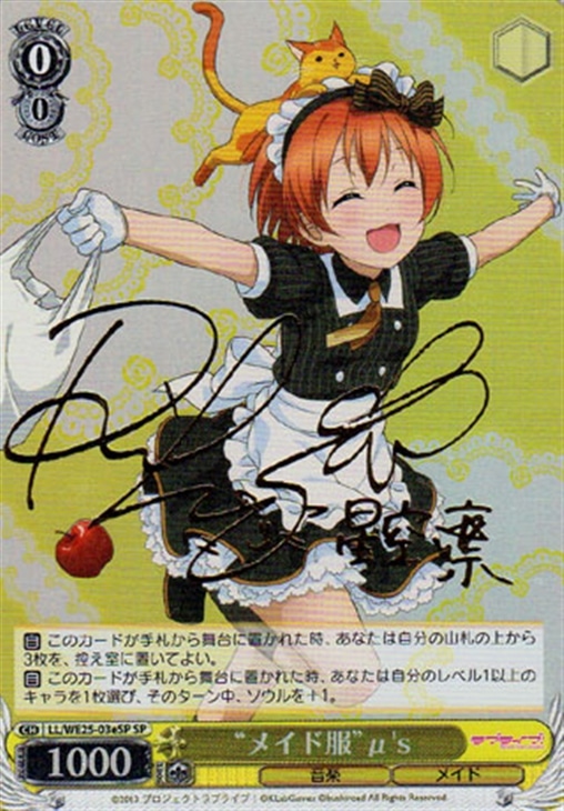 メイド服”μ's【ヴァイスシュヴァルツトレカ高価買取価格査定：CB