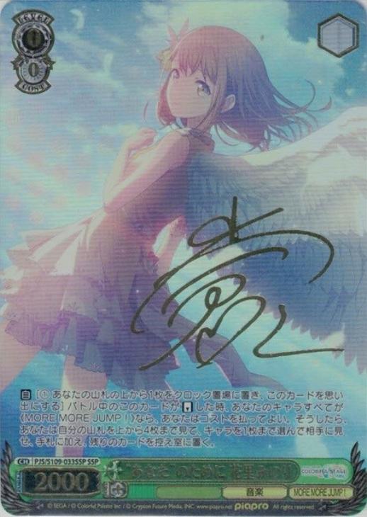 あなた”のために 花里みのり[サイン付]【ヴァイスシュヴァルツトレカ