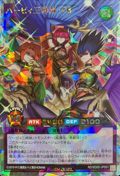 ハーピィ三姉妹・TB【遊戯王RD高価買取価格査定：CBトレコロ】