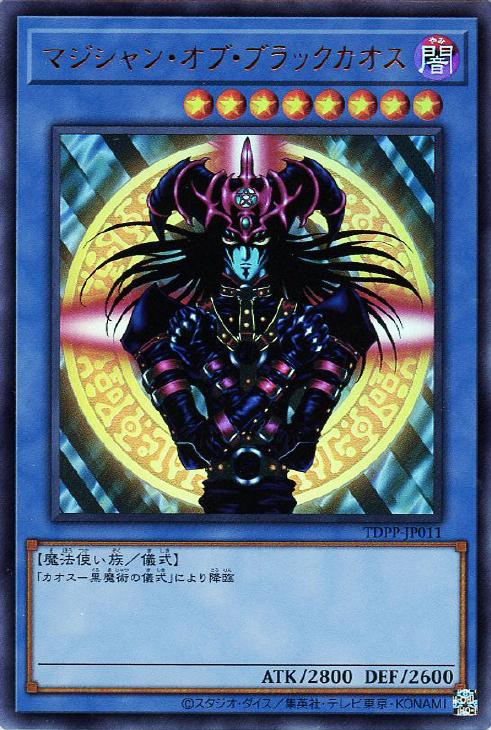 マジシャン・オブ・ブラックカオス【遊戯王トレカお買得価格通販：CB