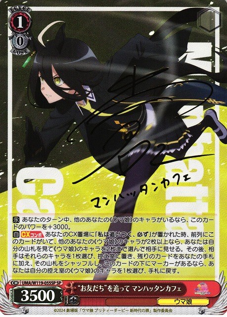 お友だち”を追って マンハッタンカフェ[サイン付]【ヴァイス