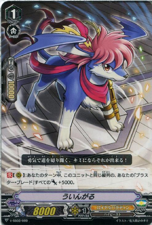 ういんがる【ヴァンガードトレカ高価買取価格査定：CBトレコロ】