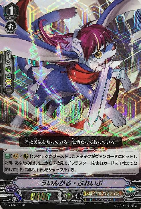 ういんがる・ぶれいぶ[RRR仕様]【ヴァンガードトレカ高価買取価格