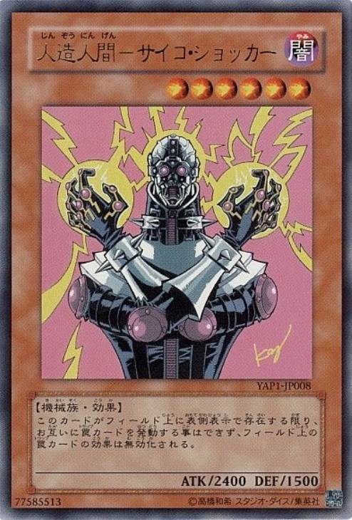 PSA10 YAP1-JP008 人造人間 サイコ・ショッカー 人造人間－サイコ