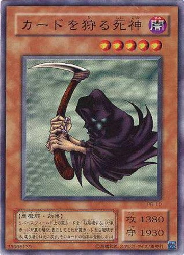 カードを狩る死神【遊戯王トレカお買得価格通販：CBトレコロ】