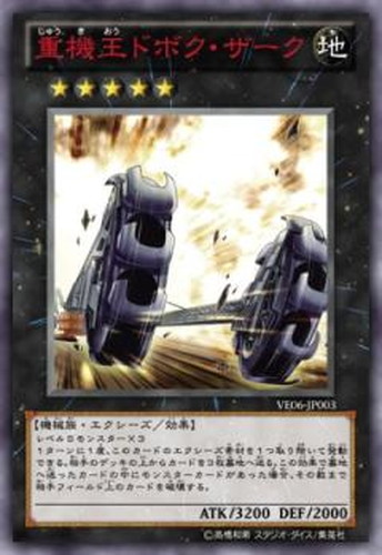 重機王ドボク・ザーク【遊戯王トレカお買得価格通販：CBトレコロ】