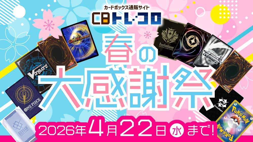 揺れる気持ち りせ【ヴァイスシュヴァルツトレカお買得価格通販：CB