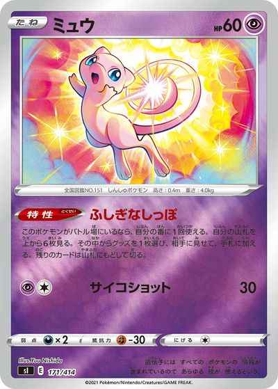 ポケモンカード】 ミュウ(キラ) | トレカの激安通販トレトク【公式】