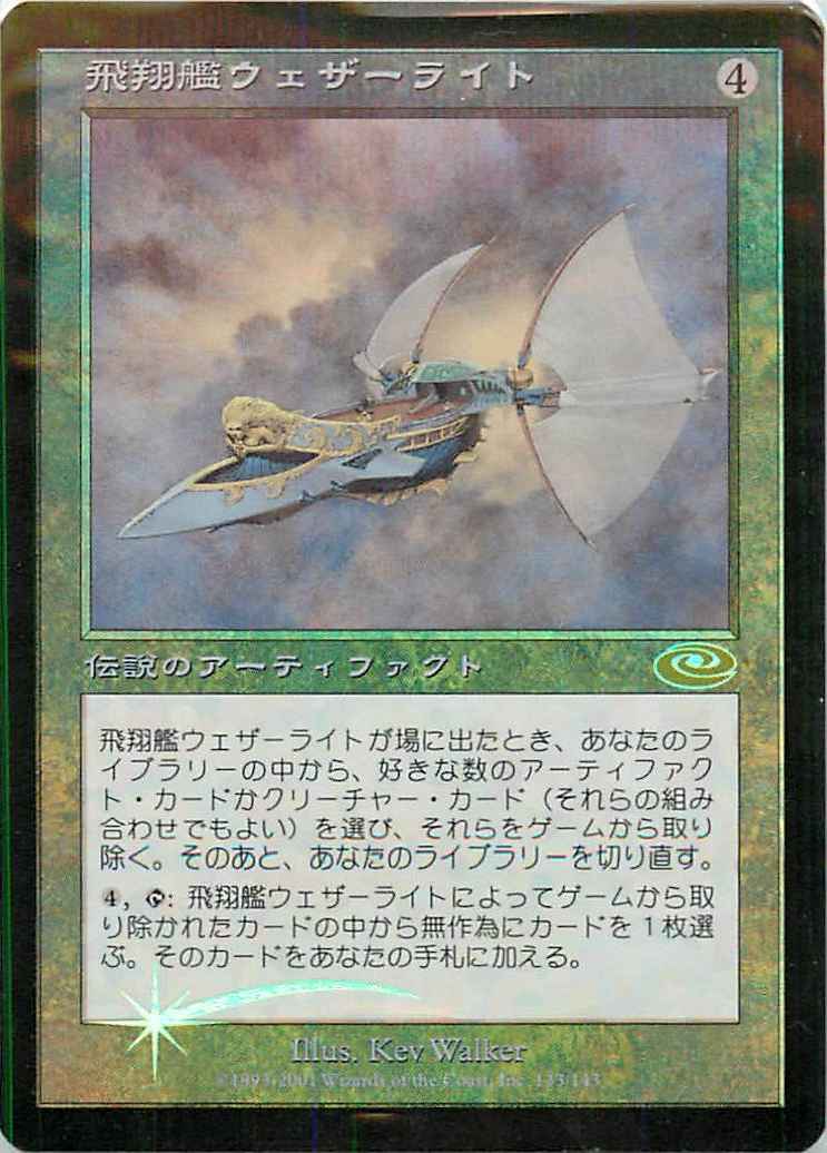 MTG】 飛翔艦ウェザーライト プロモ Foil | トレカの激安通販トレトク
