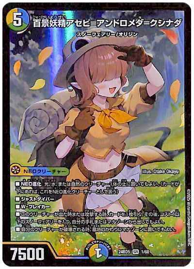 DuelMasters】 百景妖精アセビ=アンドロメダ=クシナダ スーパーレア