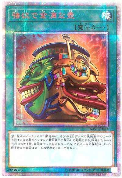 遊戯王】 強欲で金満な壺 20thシークレット | トレカの激安通販