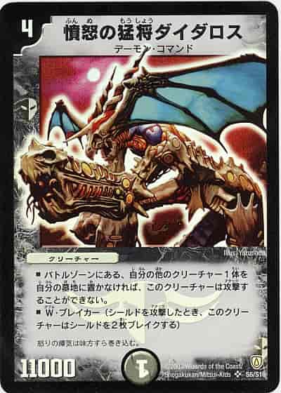 DuelMasters】 憤怒の猛将ダイダロス スーパーレア | トレカの激安通販