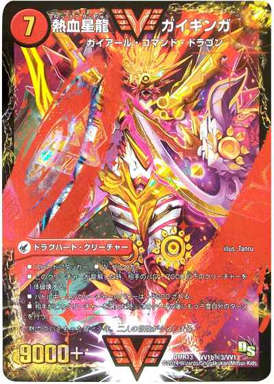 DuelMasters】 熱血星龍 ガイギンガ シークレット | トレカの激安通販