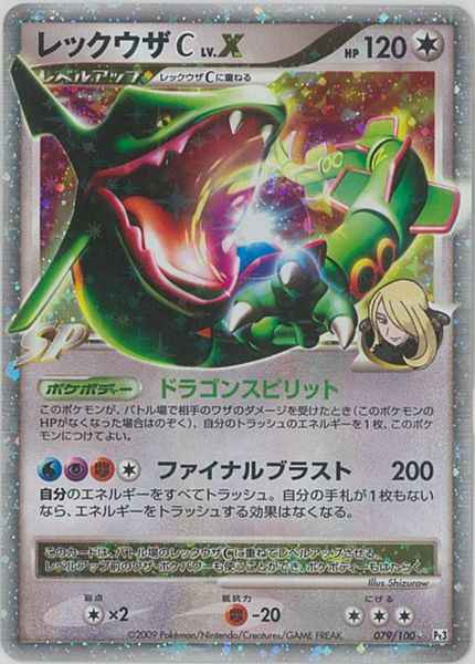 ポケモンカード】 レックウザC LV.X SR | トレカの激安通販トレトク