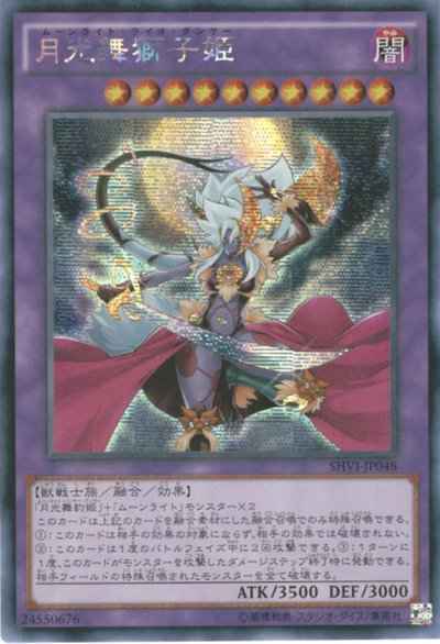 遊戯王】 月光舞獅子姫 アジア版 SHVI-JP048 シークレット