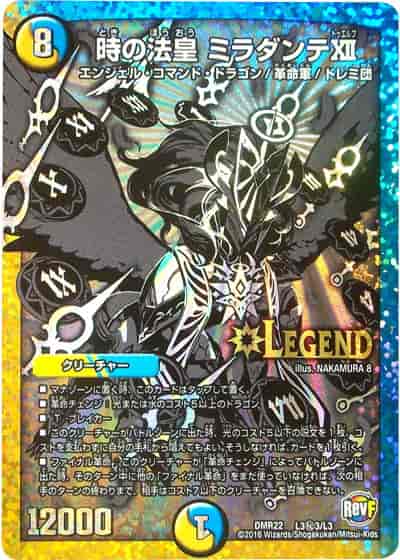DuelMasters】 時の法皇 ミラダンテXII シークレット | トレカの激安