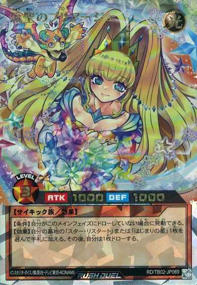 遊戯王ﾗｯｼｭﾃﾞｭｴﾙ】 流聖のプリアージュ(イラスト違い) オーバー