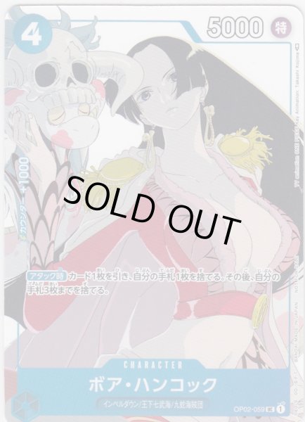 ボア・ハンコック(UC/パラレル)(OP02-059) - トレカ侍通販