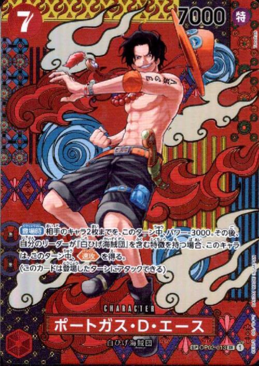ポートガス・D・エース(SP/SR)(OP02-013) - トレカ侍通販