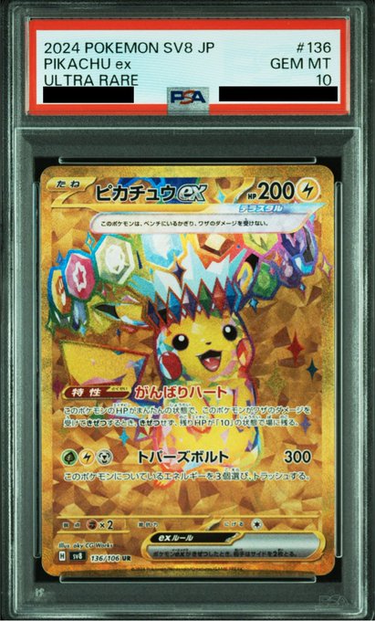 PSA10】ピカチュウex(UR)(136/106) - トレカ侍通販