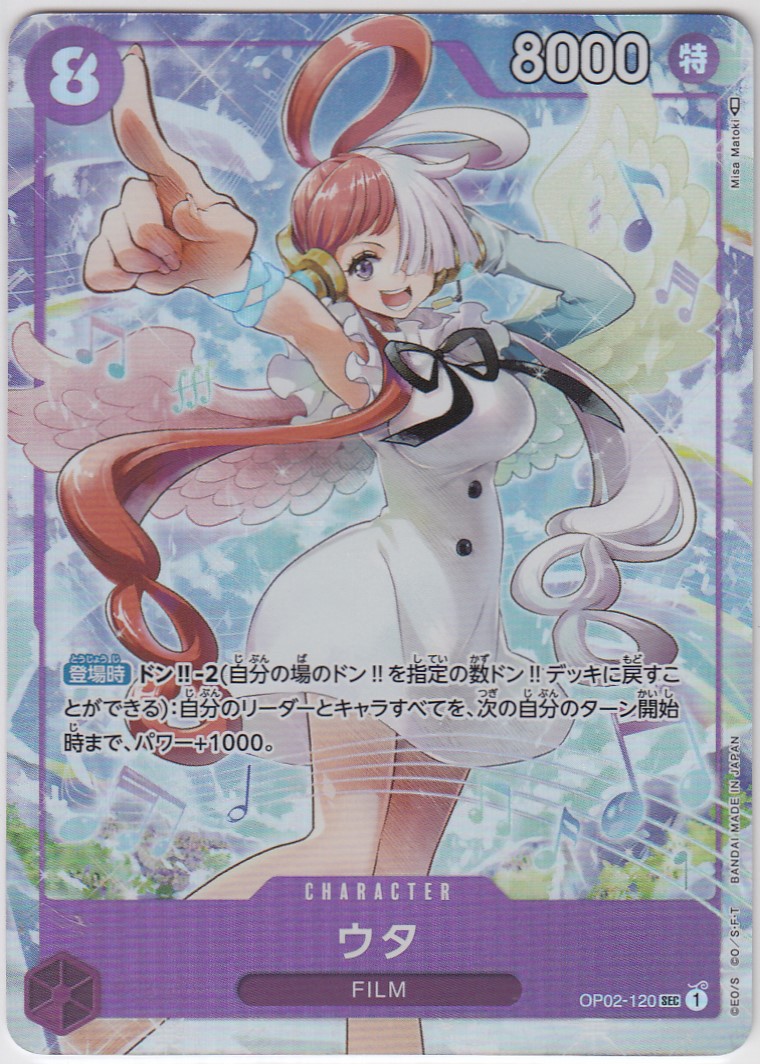ウタ(SEC/パラレル)(OP02-120)[illust.Misa Matoki][プレミアムカード