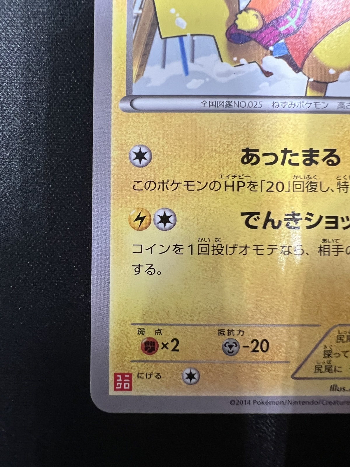 状態C】あったかピカチュウ(094/XY-P) - トレカ侍通販