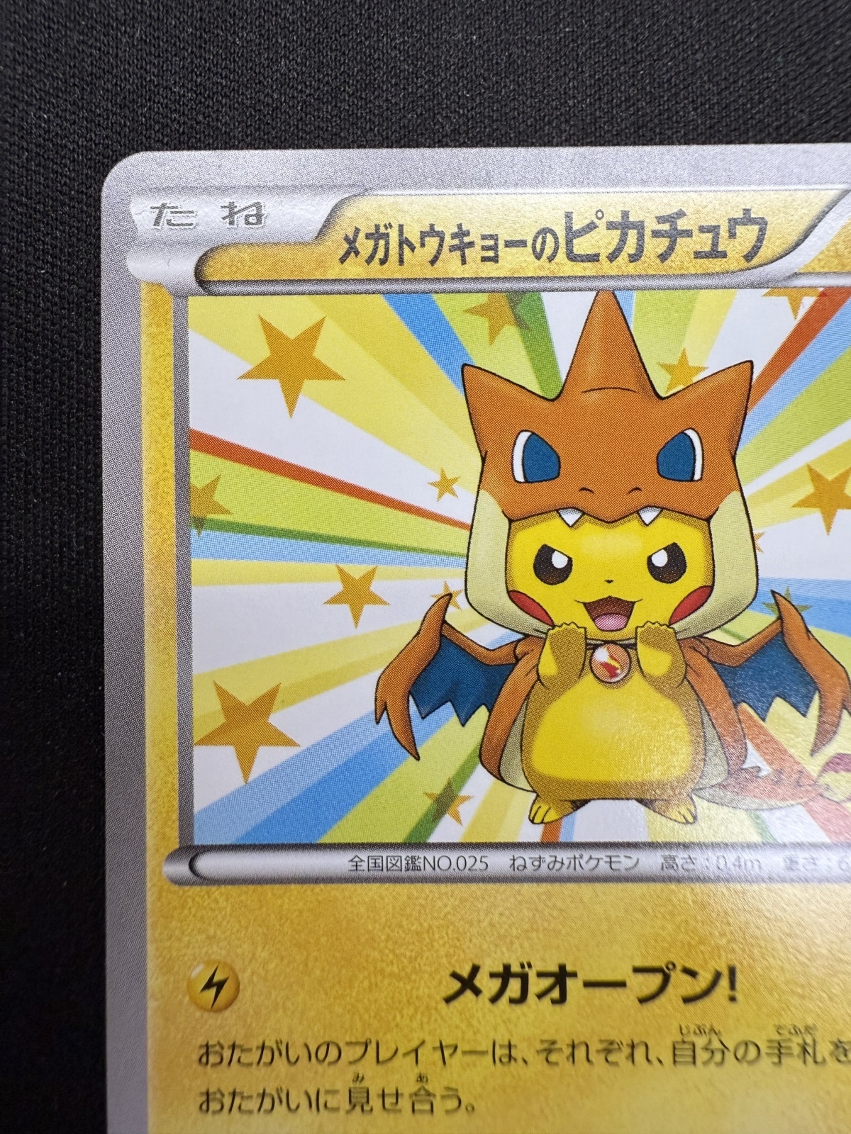 状態B】メガトウキョーのピカチュウ(098/XY-P) - トレカ侍通販