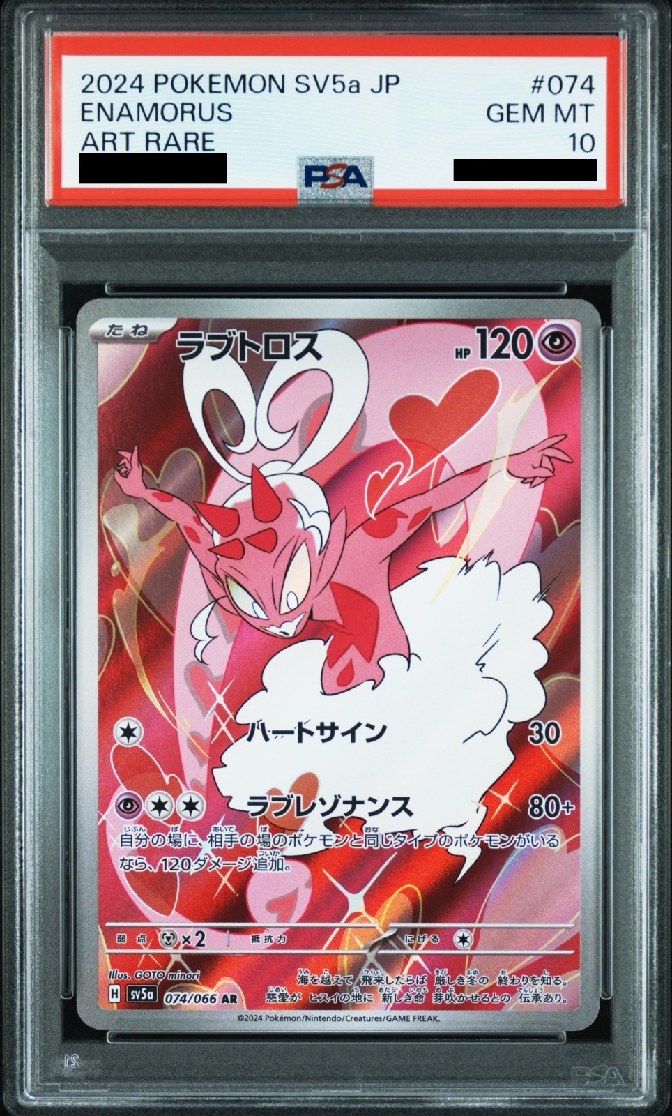 PSA10】ラブトロス(074/066 AR)【2号店併売中】 - トレカ侍通販