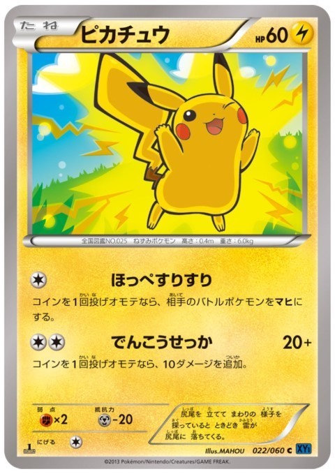ピカチュウ(ほっぺすりすり/でんこうせっか) - トレカ侍通販