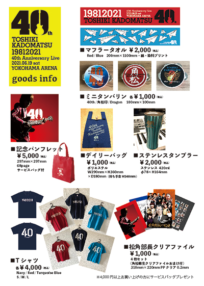 角松敏生 OFFICIAL SITE