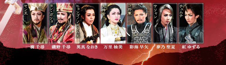 宝塚歌劇映画版 幻想歌舞劇 太王四神記 ver.II -新たなる王の旅立ち-