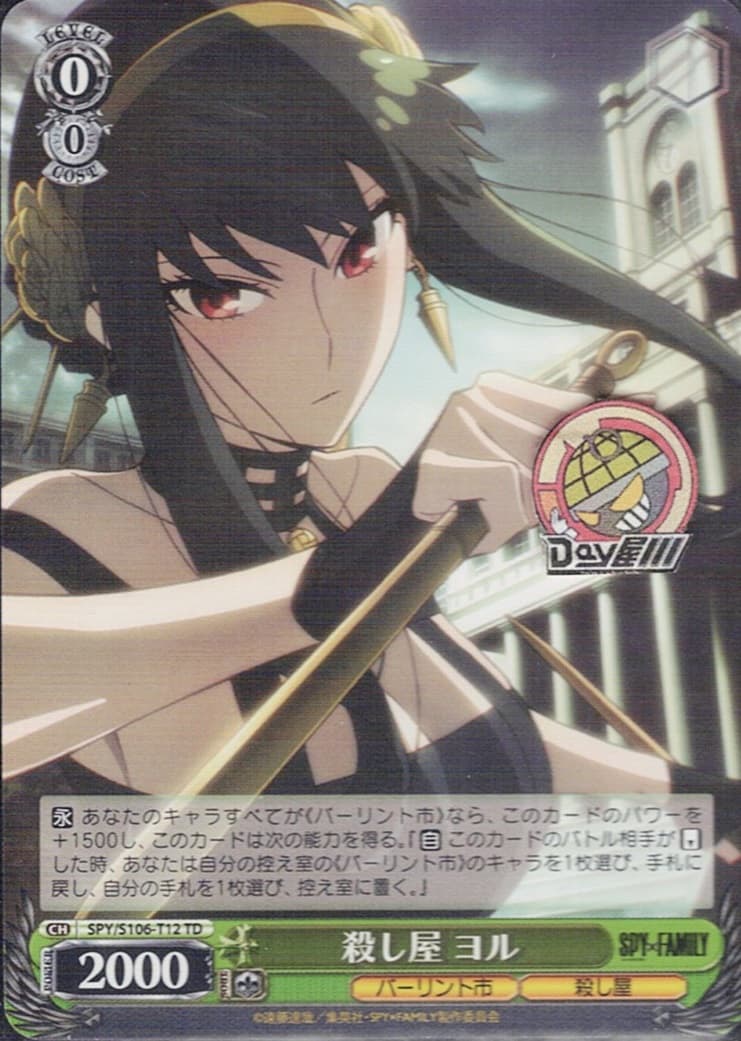 TCG専門店 Day屋 蒲田店 通販サイト / 殺し屋 ヨル(SPY/S106-T12) -[TD