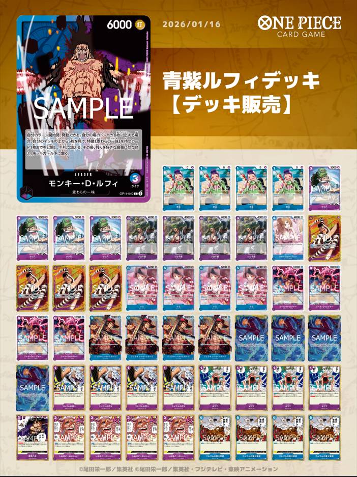 青紫ルフィデッキ【デッキ販売】 - カードショップ トレカラフテル